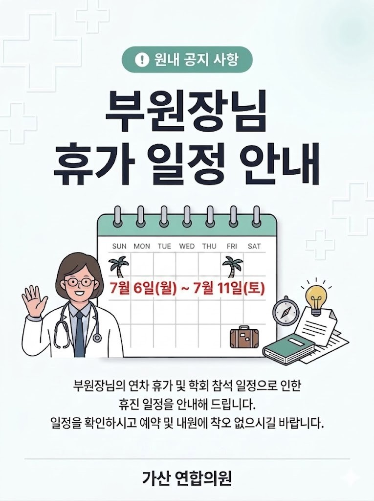 휴가일정안내